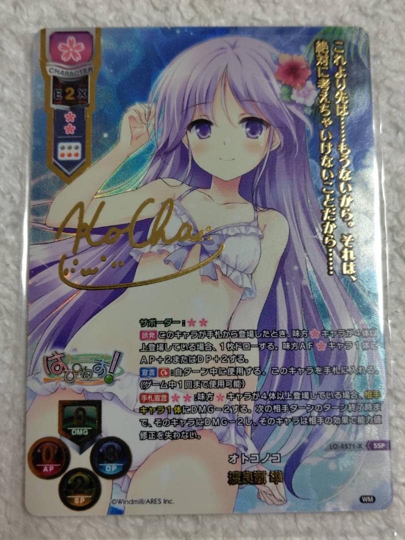 Lycee　渡良瀬 準　サイン　SSP