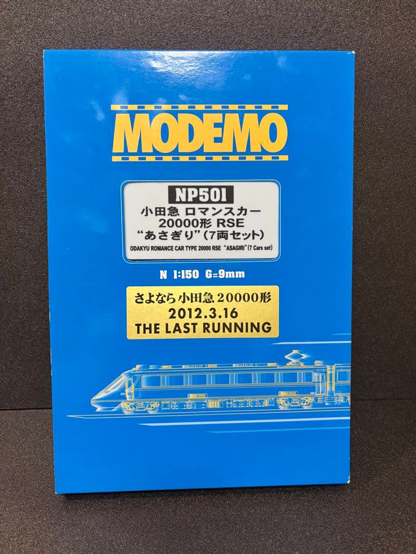 MODEMO ロマンスカー 20000系 RSE 7両セット