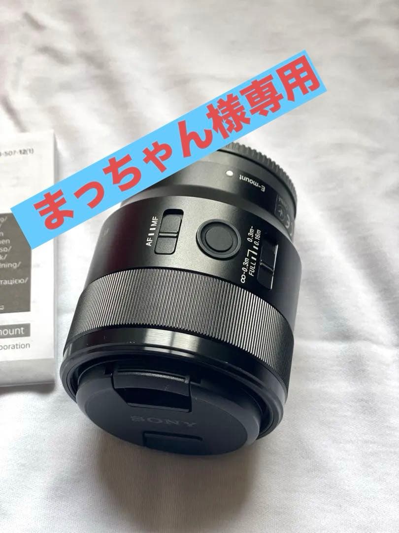 【まっちゃん】SONY ソニー FE 50mm F2.8 Macro