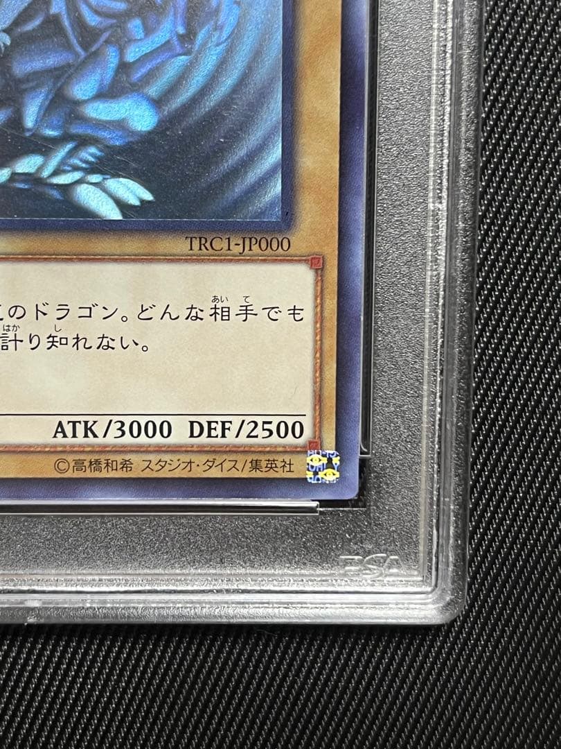 遊戯王　青眼の白龍　ホロ　ホログラフィックレア　　TRC PSA10