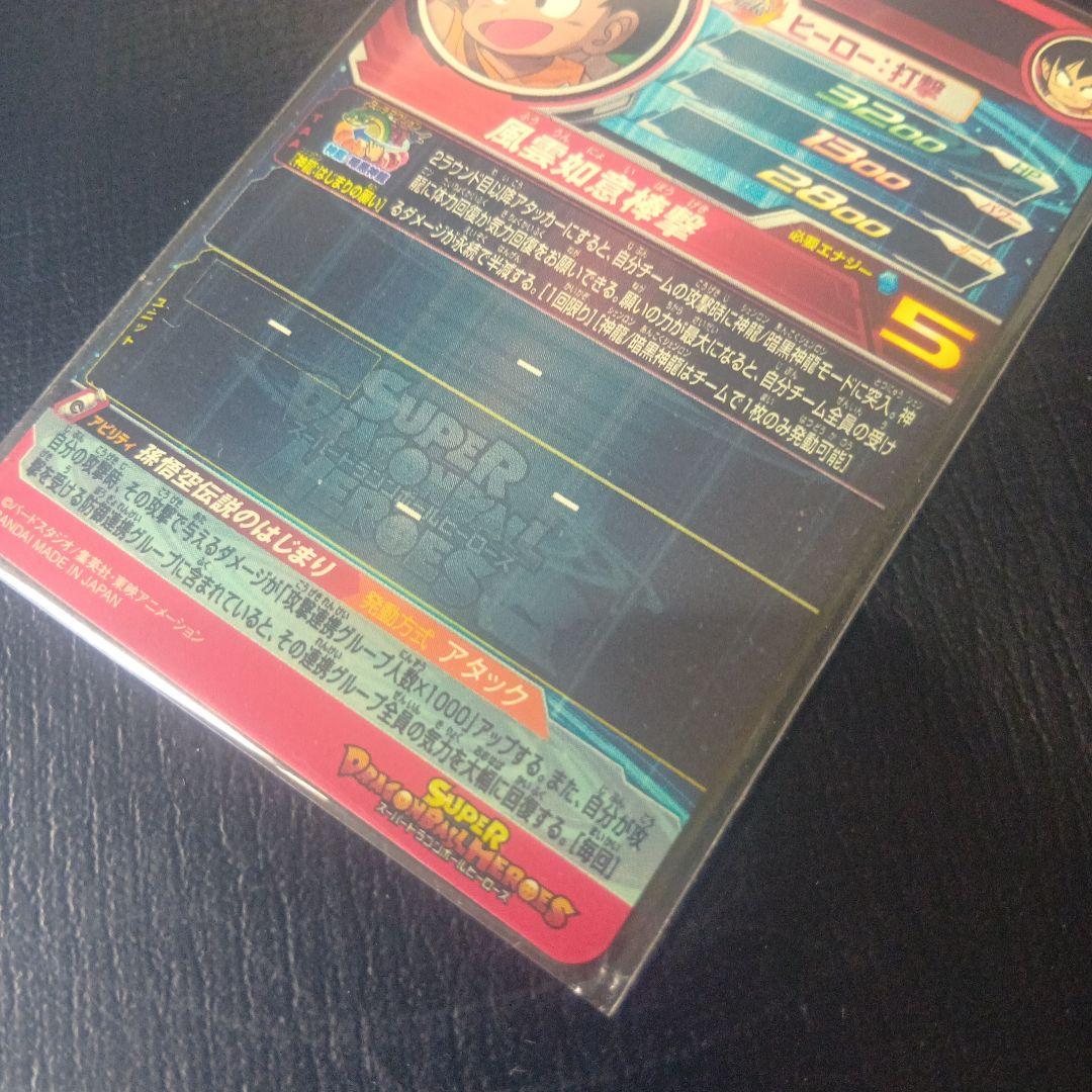 UGM5‐ASEC P 孫悟空少年期 パラレル