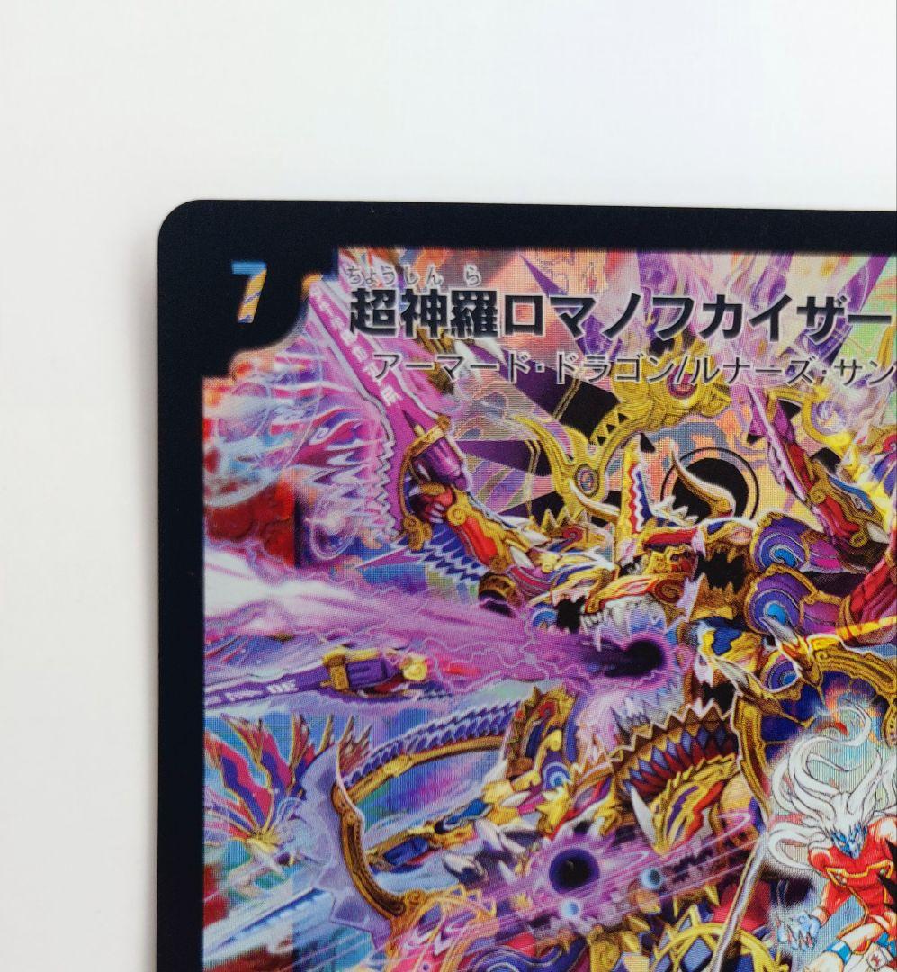 美品【シークレット】超神羅ロマノフカイザー・NEX　シク