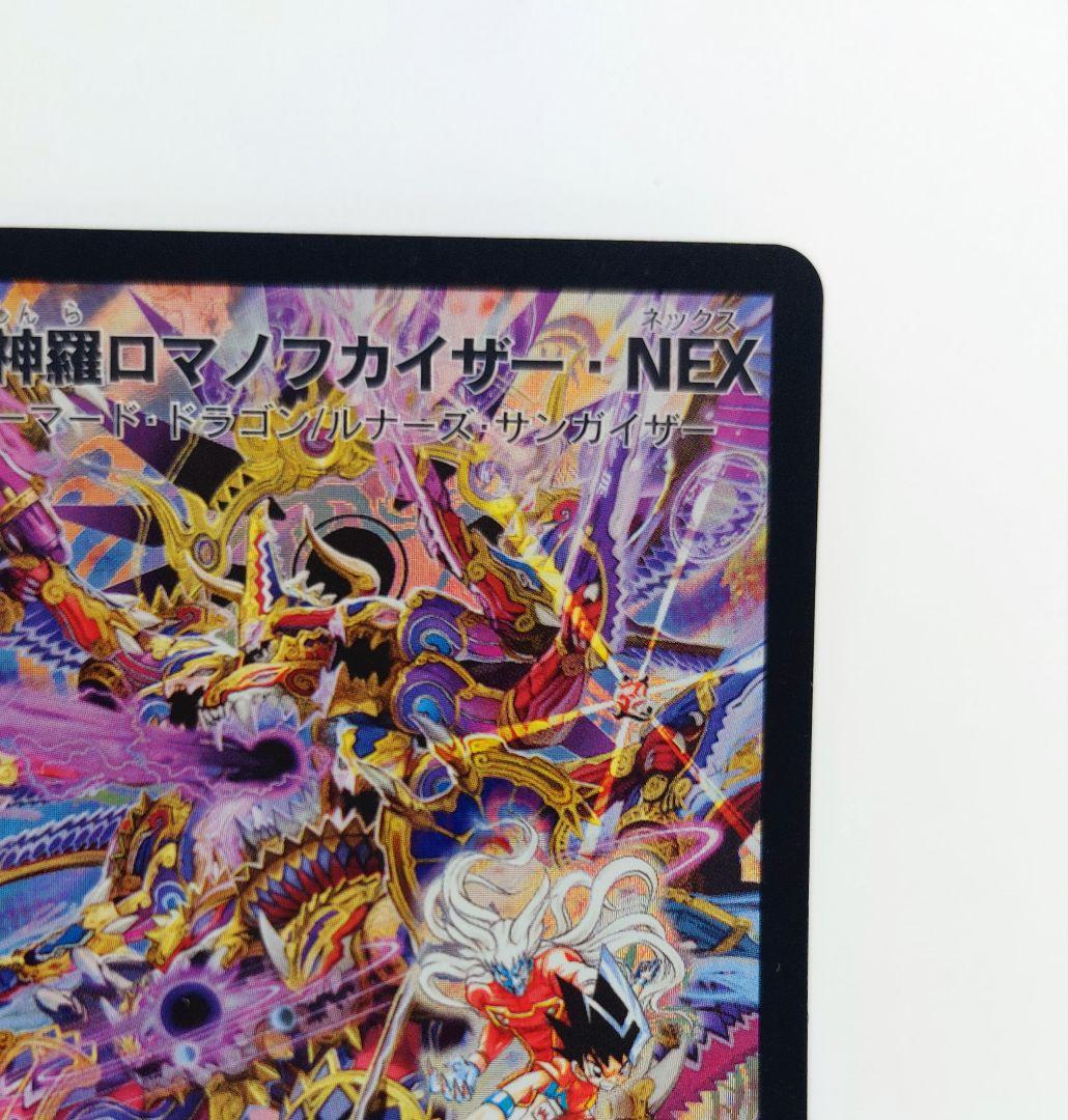 美品【シークレット】超神羅ロマノフカイザー・NEX　シク