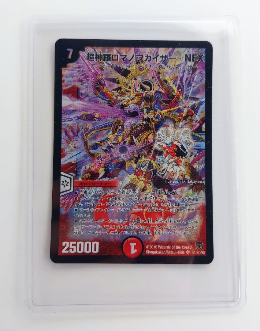 美品【シークレット】超神羅ロマノフカイザー・NEX　シク