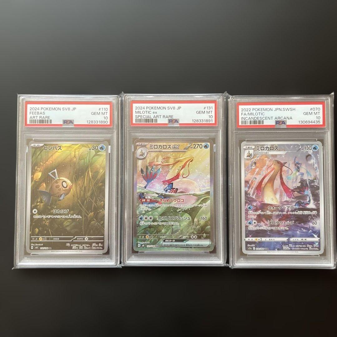 ヒンバス　ミロカロスex ミロカロスCHR PSA 10 3枚セット