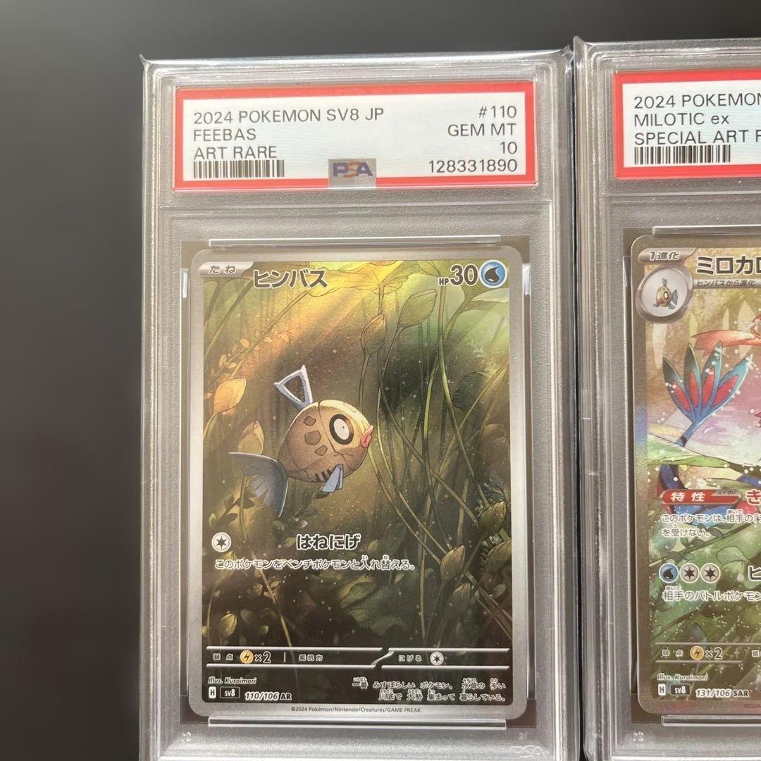 ヒンバス　ミロカロスex ミロカロスCHR PSA 10 3枚セット