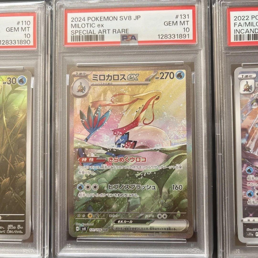 ヒンバス　ミロカロスex ミロカロスCHR PSA 10 3枚セット