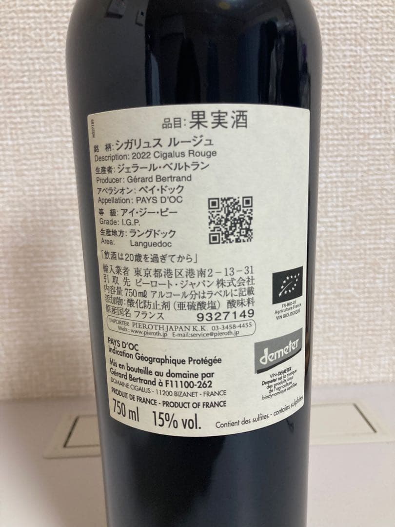 シュガリスルージュ　2022 ワイン