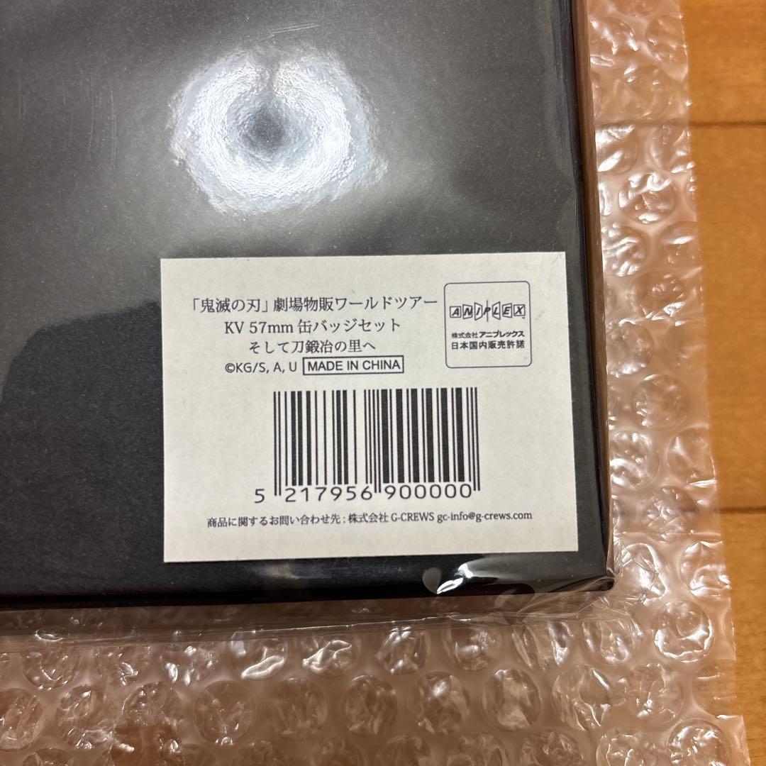 鬼滅の刃　缶バッジセット　ワールドツアー映画　劇場版　上弦集結そして刀鍛冶の里へ