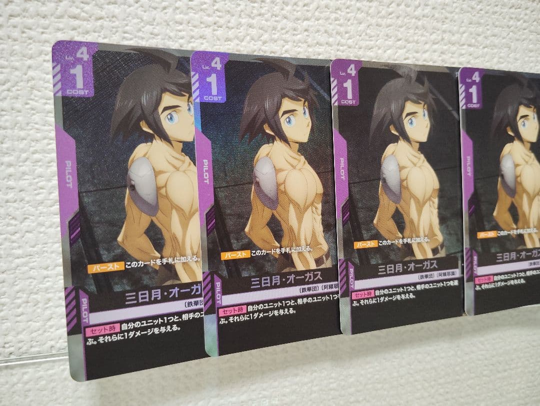 S*E様 ガンダムカードゲーム　三日月オーガス　パラレル　4枚