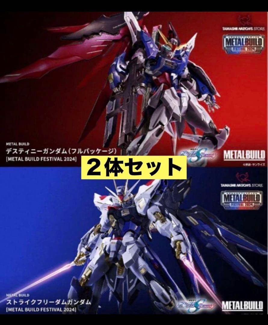 未開封 メタルビルド ストライクフリーダムガンダム＋デスティニーガンダム