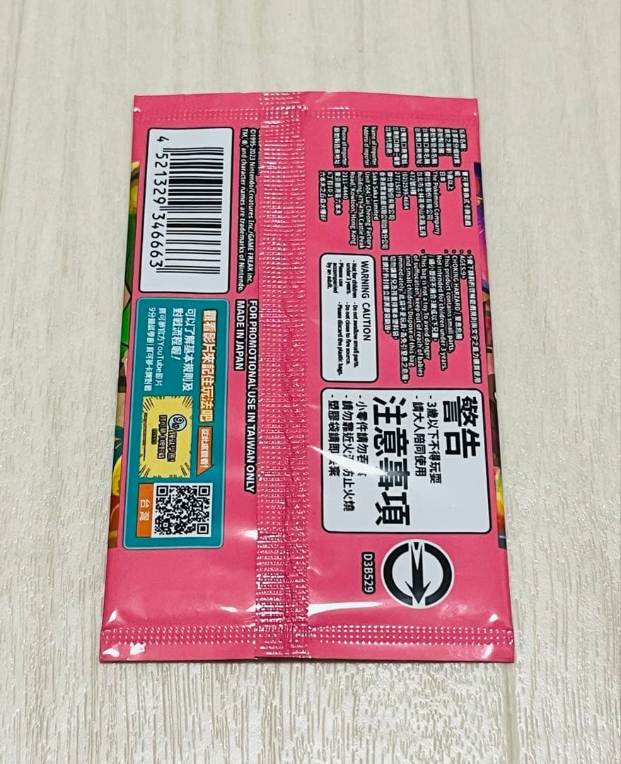 ポケモンセンター台湾オープン記念 プロモ 台北のピカチュウ 1パック