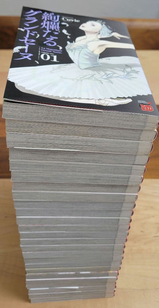 絢爛たるグランドセーヌ 1-25巻 全巻セット