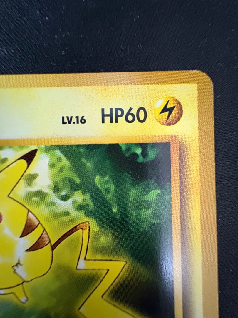 【希少】ピカチュウ　旧裏　イントロパック　ポケモンカード