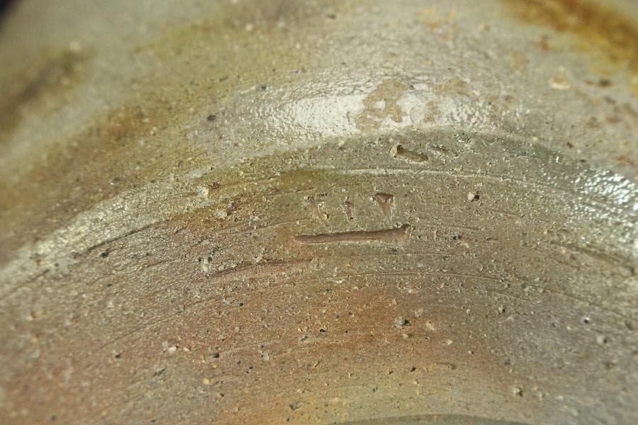 茶道具 備前焼 抹茶茶碗 在印 木箱入(メ1775)