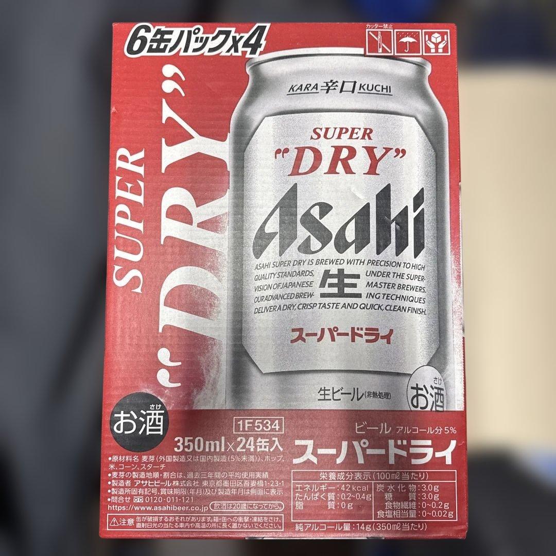 アサヒ スーパードライ 350ml 2ケース