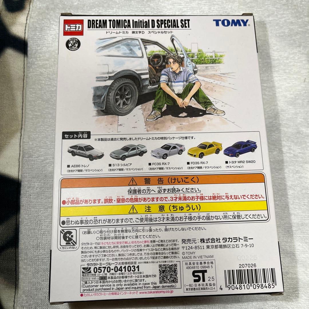 頭文字D 限定ドリームトミカ　スペシャルセット　30th