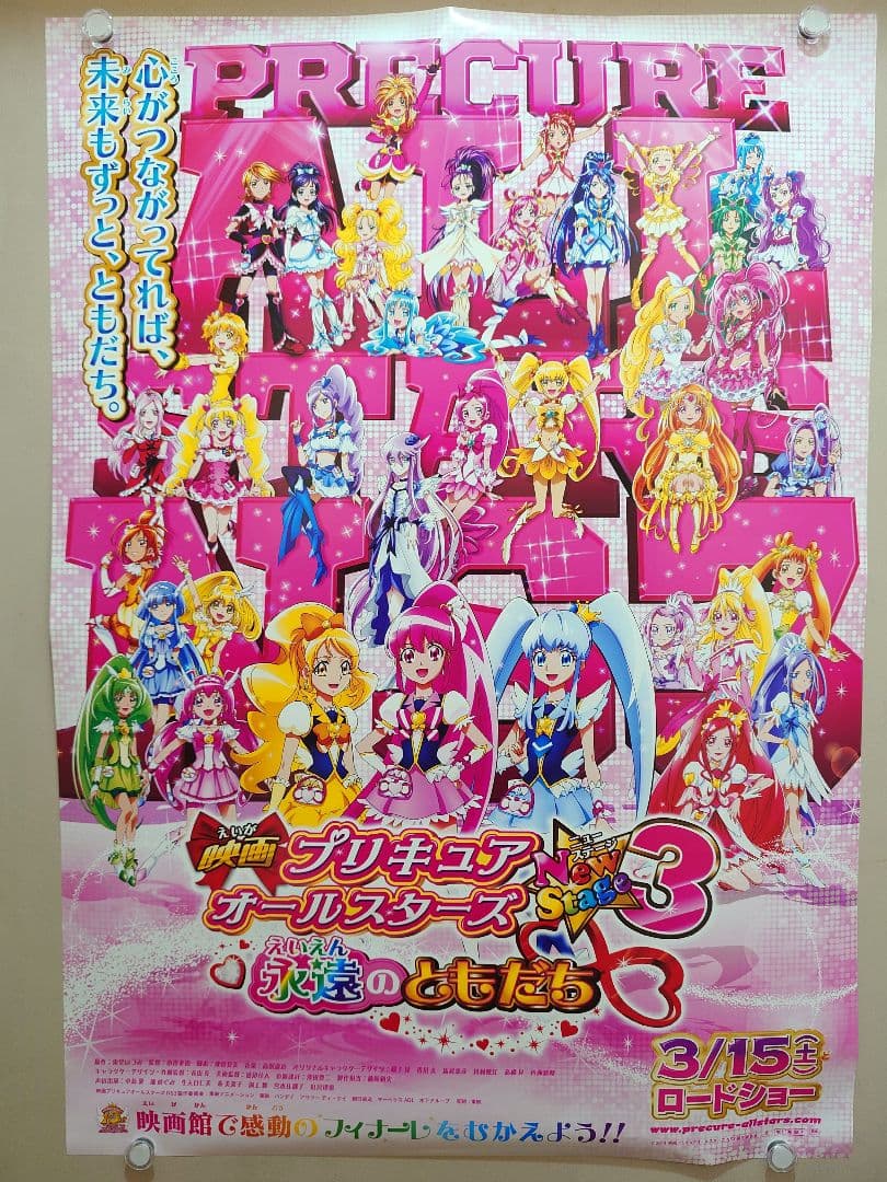 【未使用・レア】映画『 プリキュアオールスターズ 』劇場用　ポスター