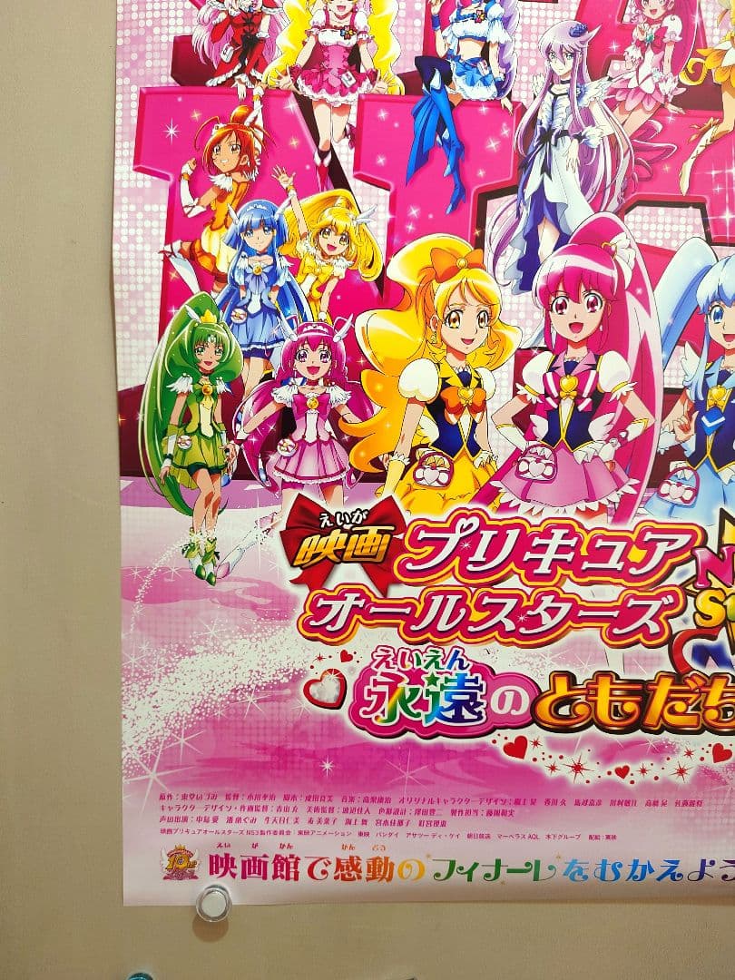 【未使用・レア】映画『 プリキュアオールスターズ 』劇場用　ポスター