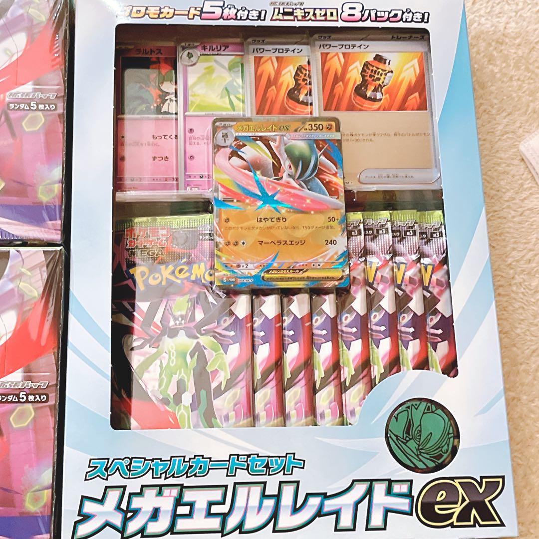 ムニキスゼロ　シュリンク付き2BOX　メガエルレイドex スペシャルカードセット