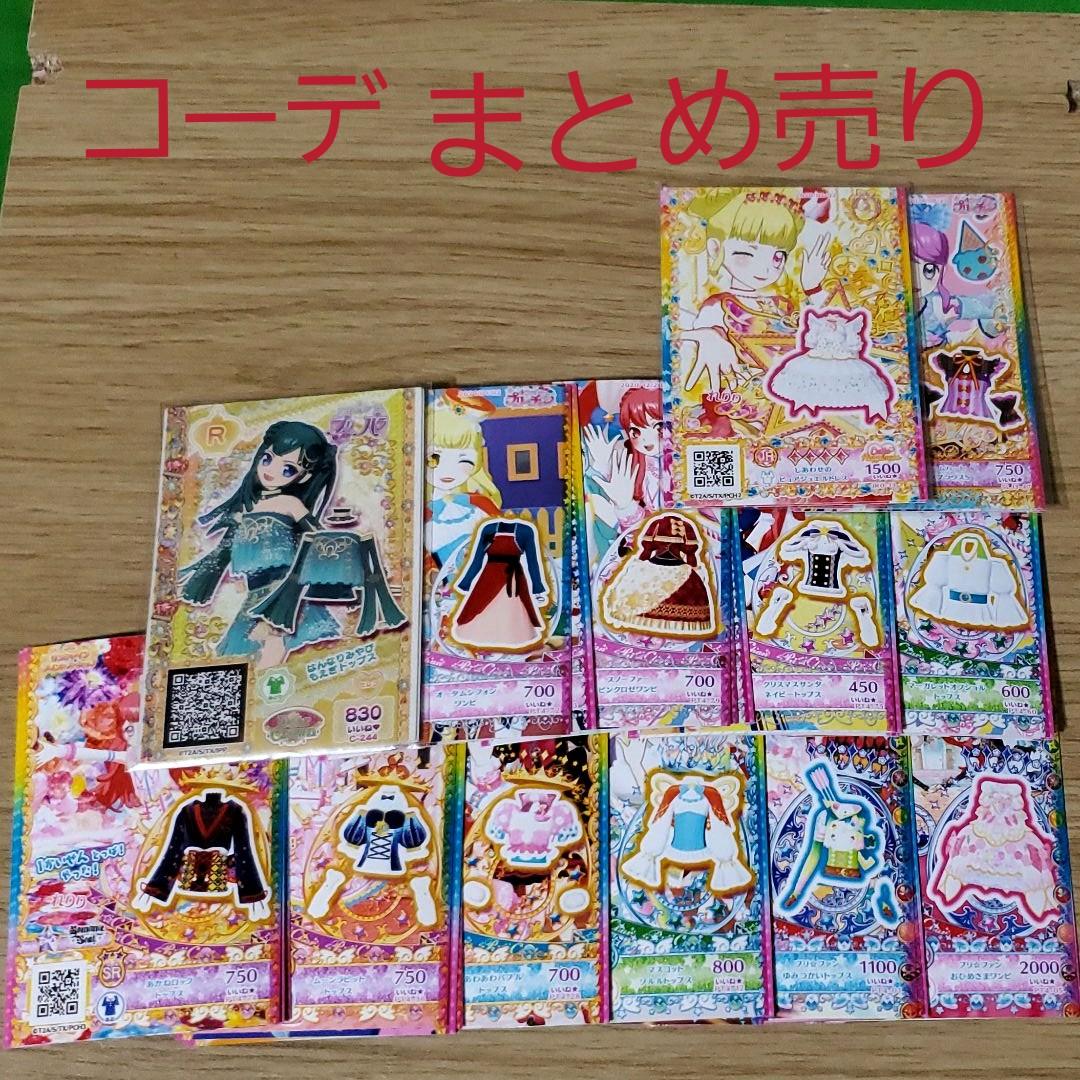 プリチャンまとめ売り