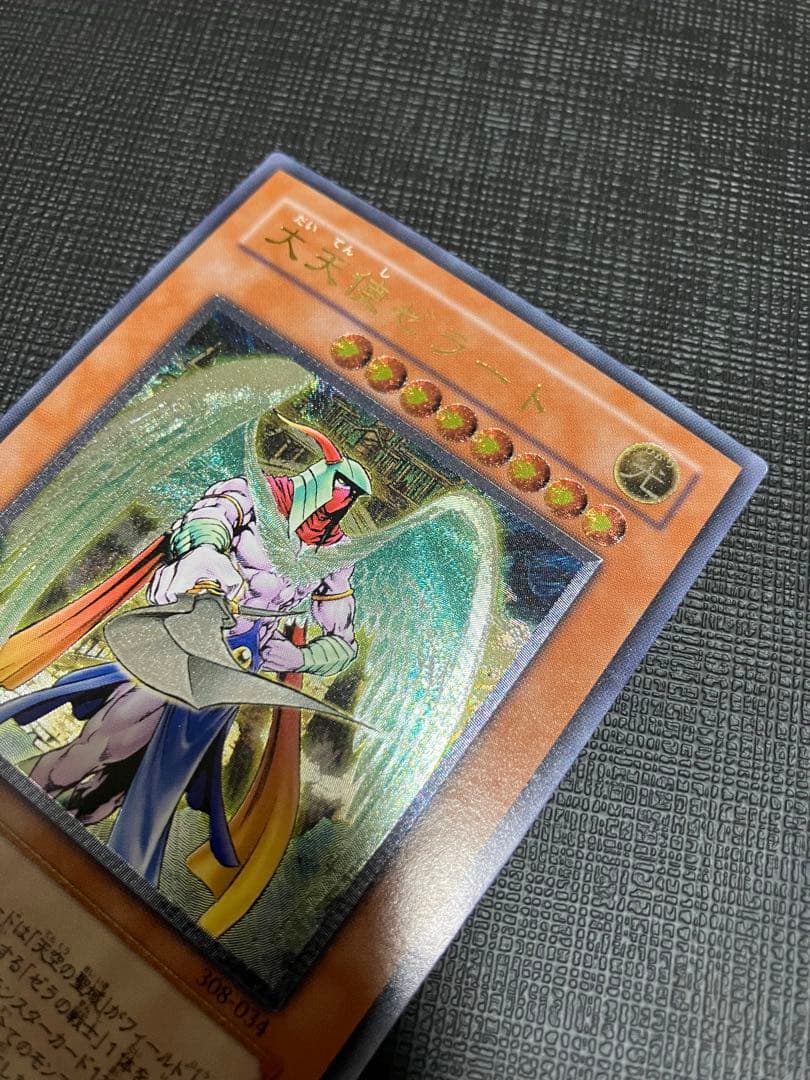 遊戯王 大天使ゼラート レリーフ アルティメットレア