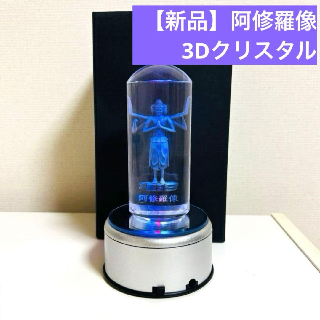 【新品】LED照明付3D阿修羅像あしゅら　鉛を含まないK9クリスタルガラス