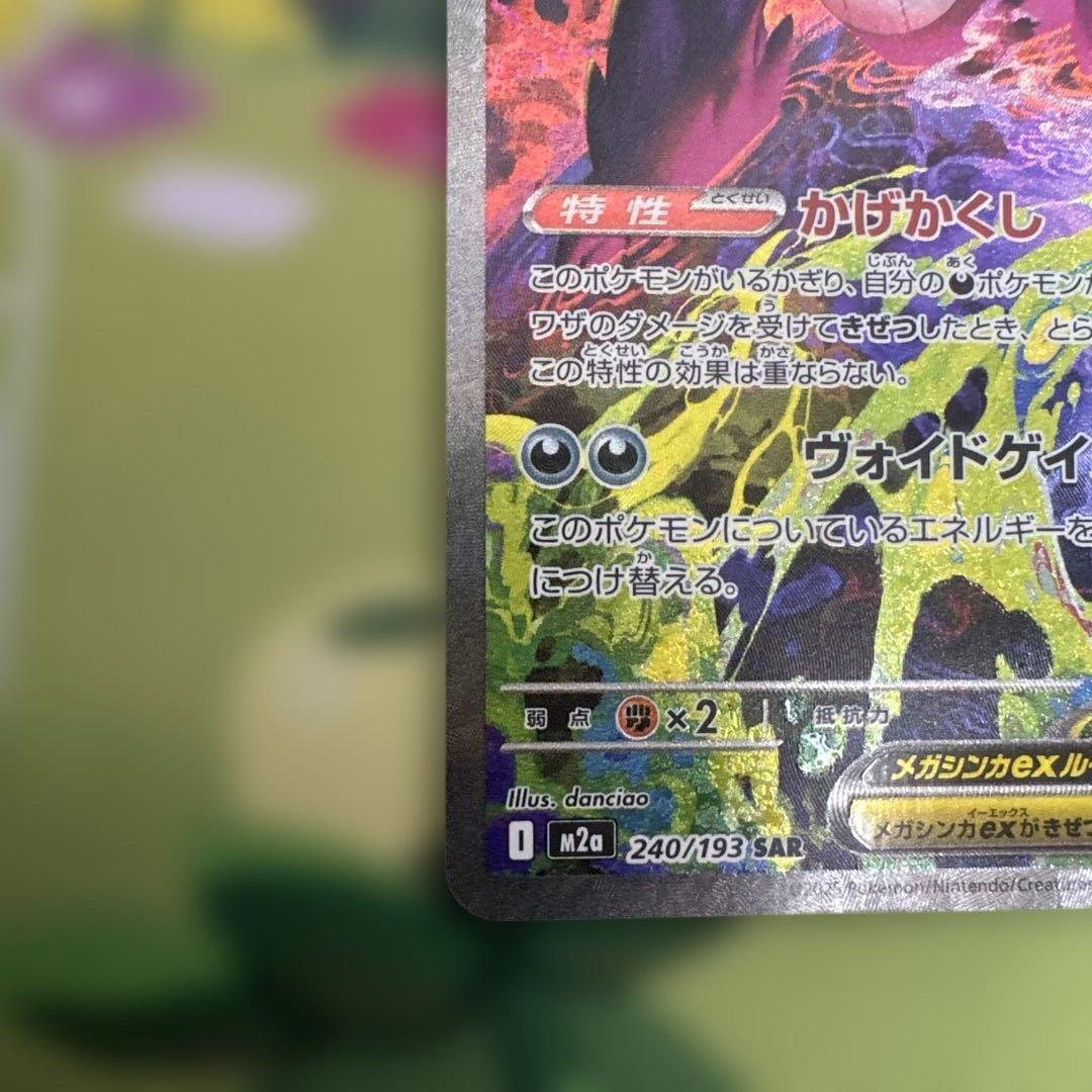 メガゲンガーEX sar 350HP ポケモンカード メガゲンガーmaの計2枚‼️