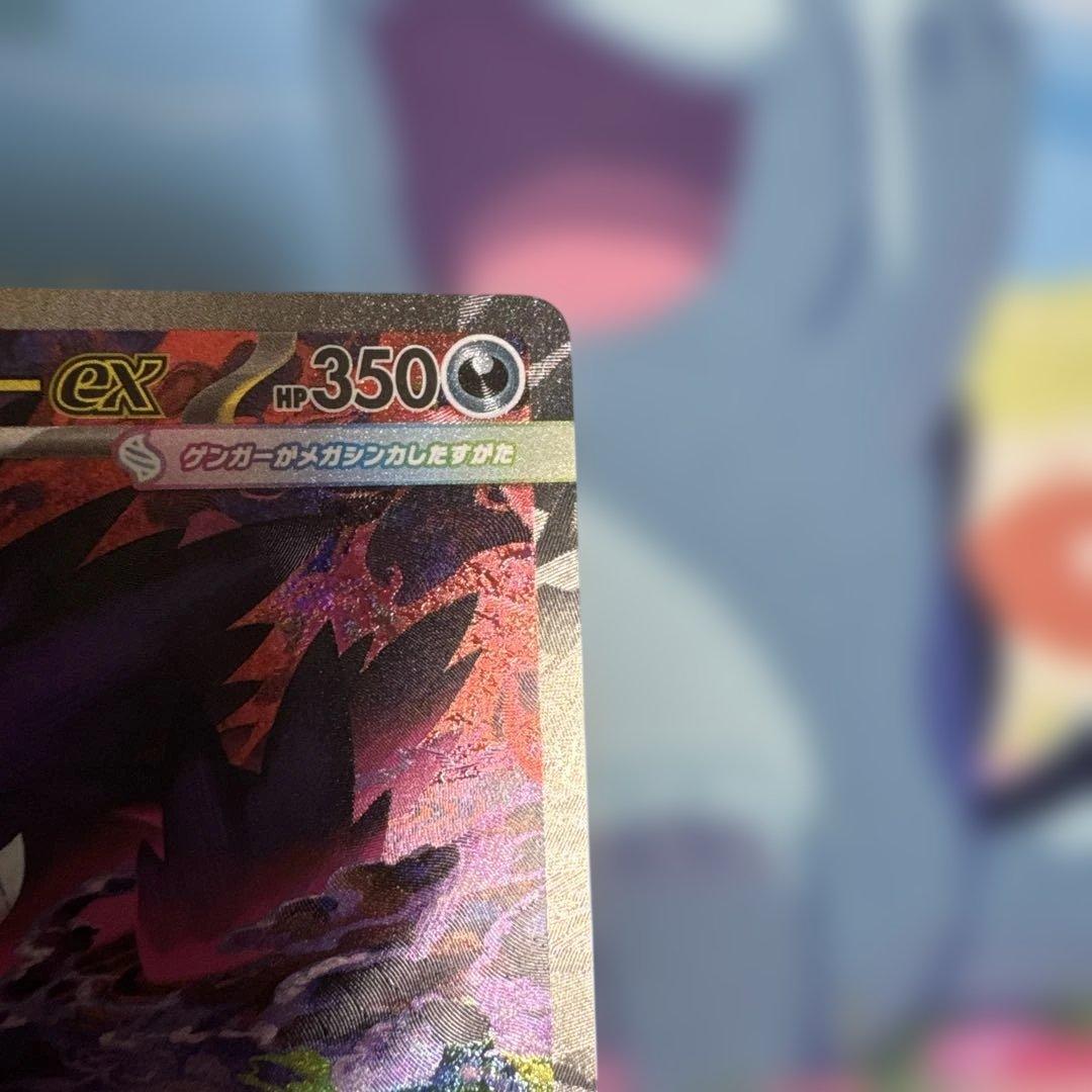 メガゲンガーEX sar 350HP ポケモンカード メガゲンガーmaの計2枚‼️