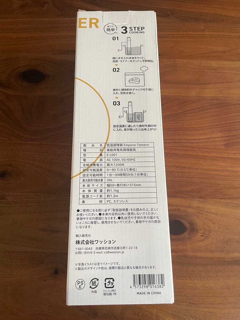 低温調理器 1200W スタンド式