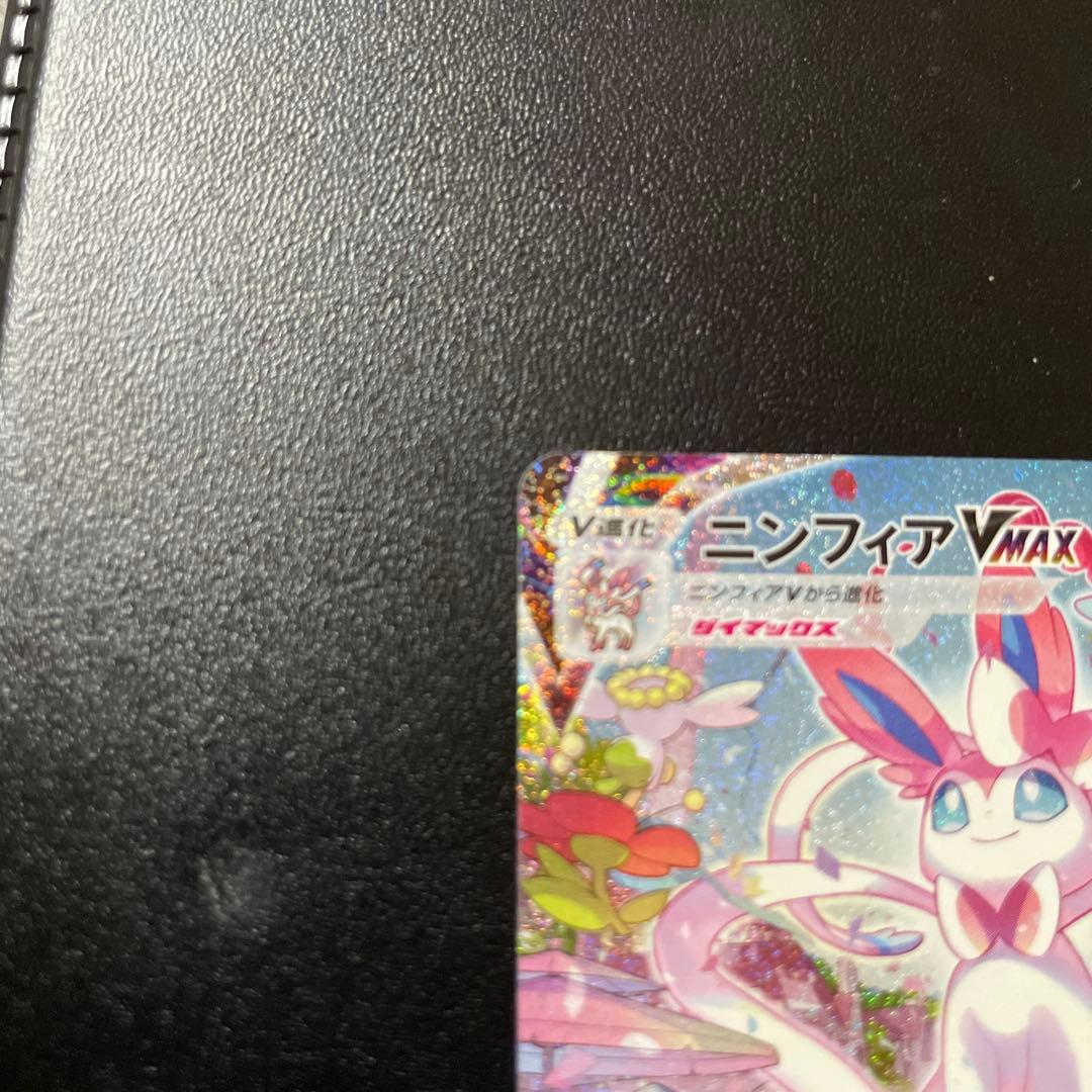 ニンフィアvmax HR