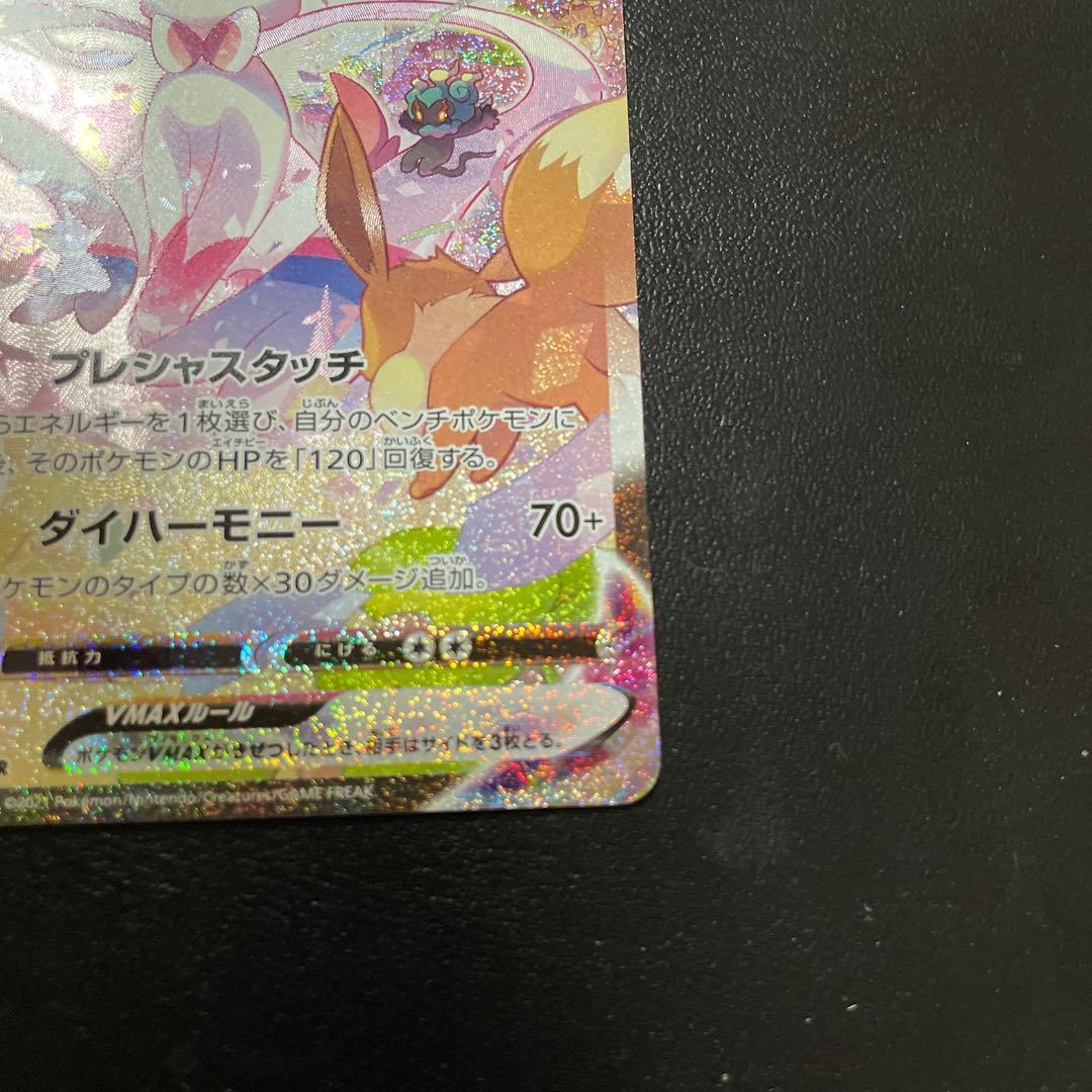 ニンフィアvmax HR