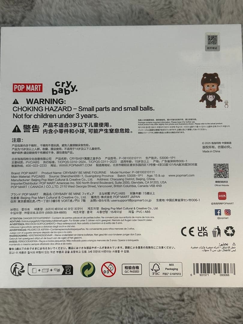 CRYBABY BE MINE ビッグサイズ