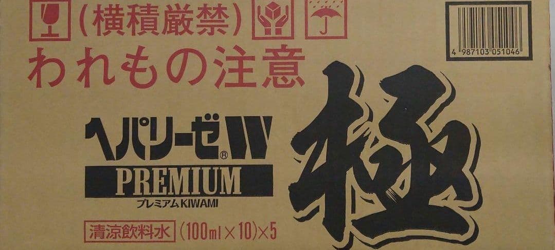 r*e様 【50本】極 ゼリア製薬工業ヘパリーゼWプレミアム極　10本×5