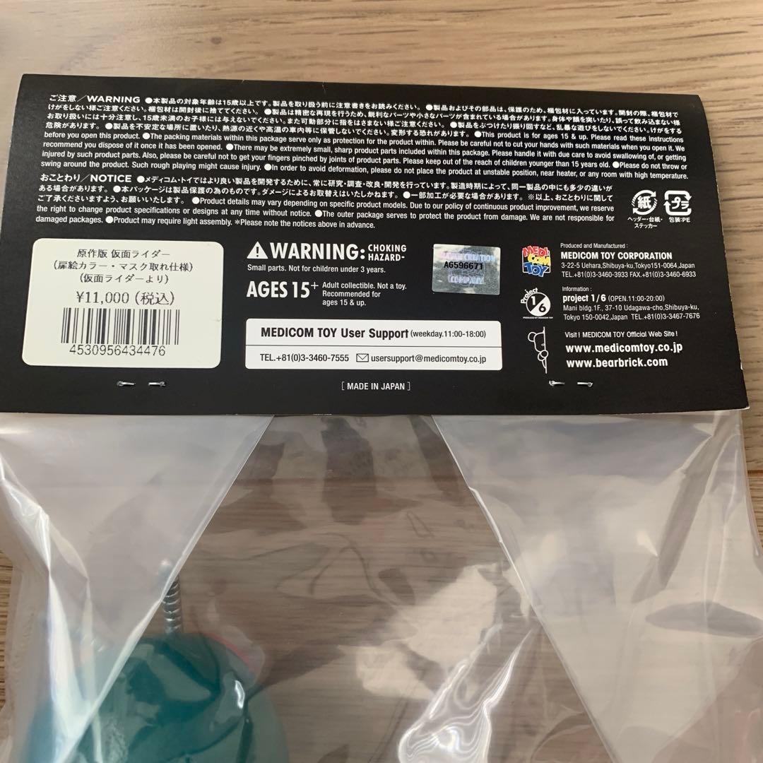 メディコム トイ × 東映レトロ ソフビ 原作版 仮面ライダー マスク取れ仕様