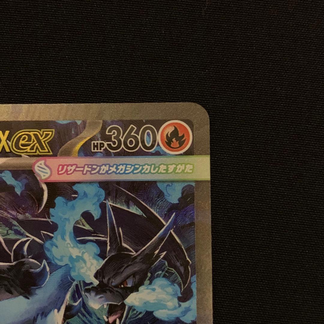 ポケモンカード メガリザードンX ex SAR インフェルノX