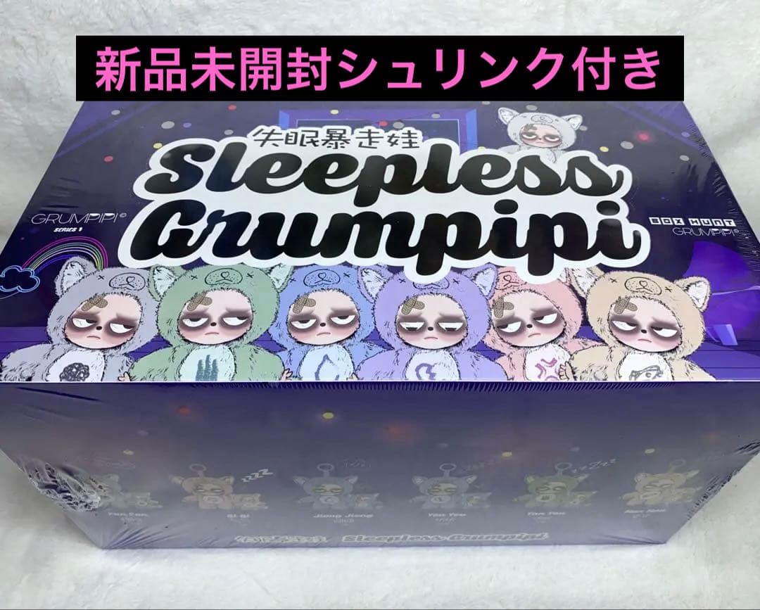 ☆新品未開封☆ Sleepless Grumpipi グランピピ アソートBOX