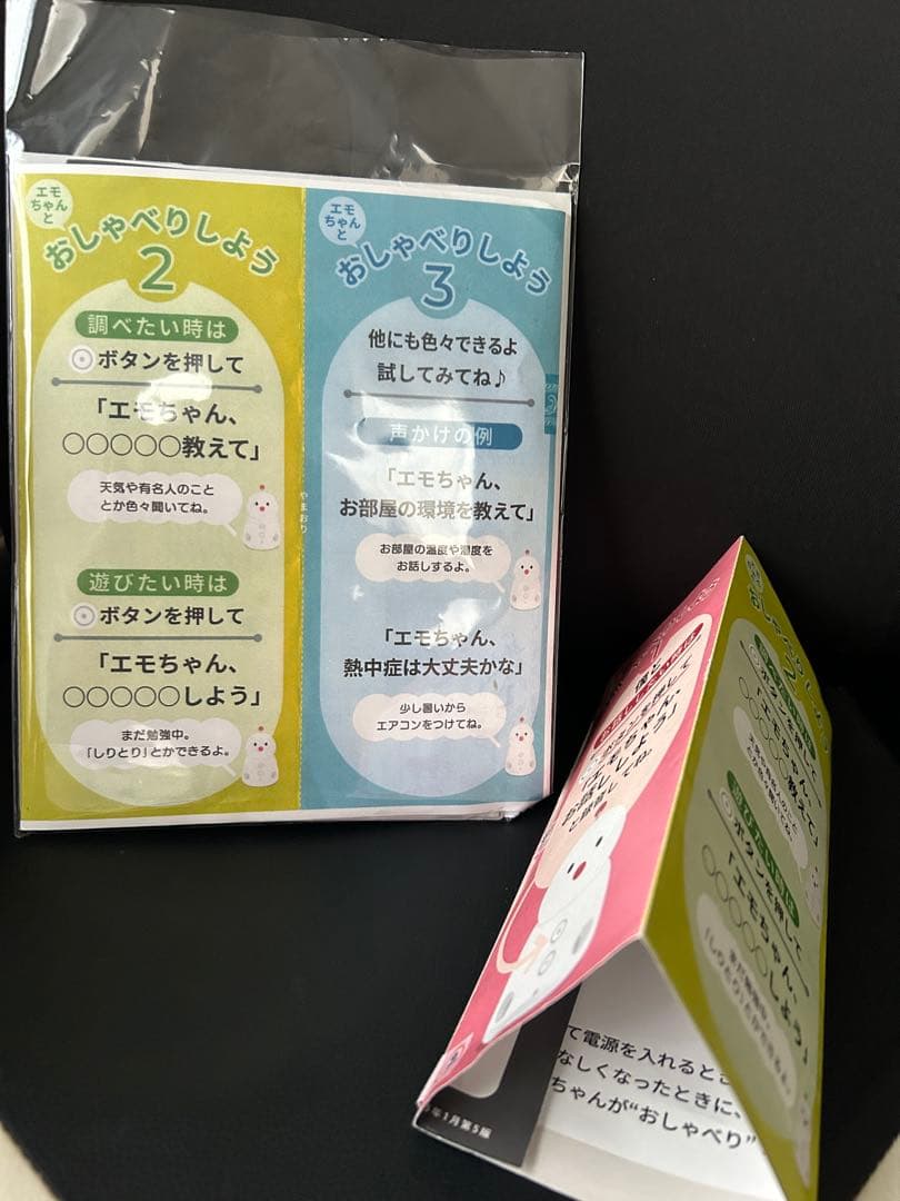 BOCCO emo LTEモデル Powered Wi-Fi不要 ネコリコ