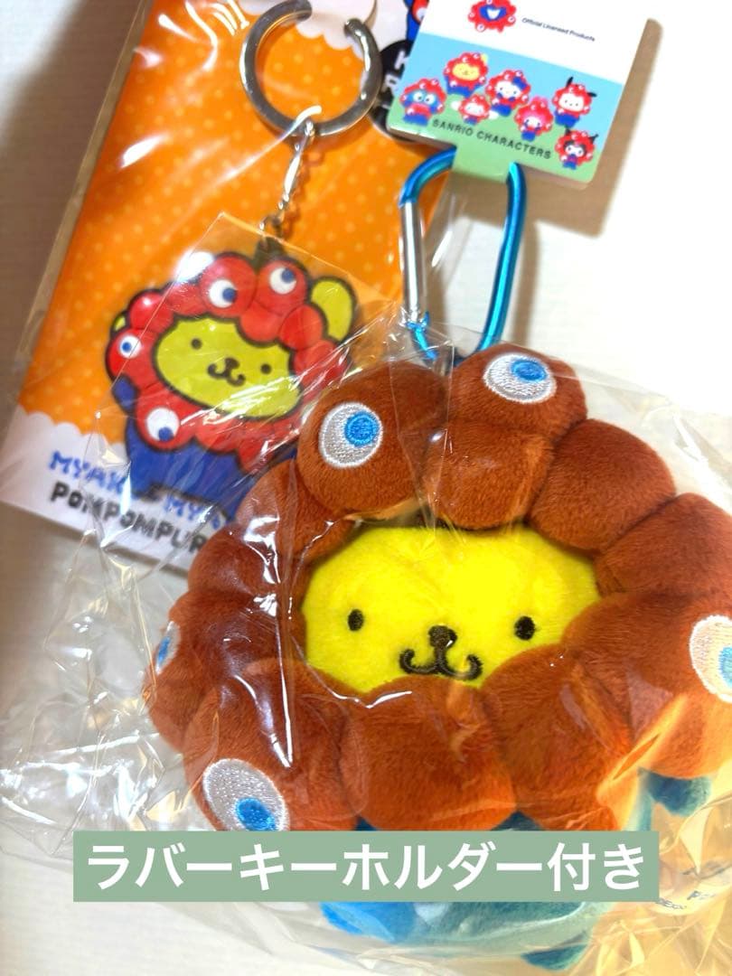 ミャクミャクなりきりぬいぐるみポムポムプリン カラビナ付きぬいぐるみキーホルダー