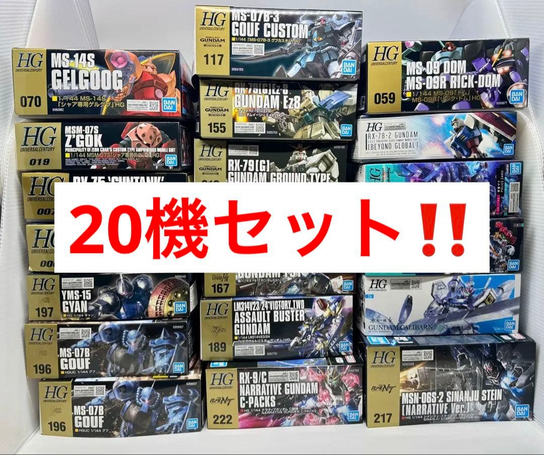 サ*キ様 HG ガンプラ　20機セット　まとめ売り　ジークアクス