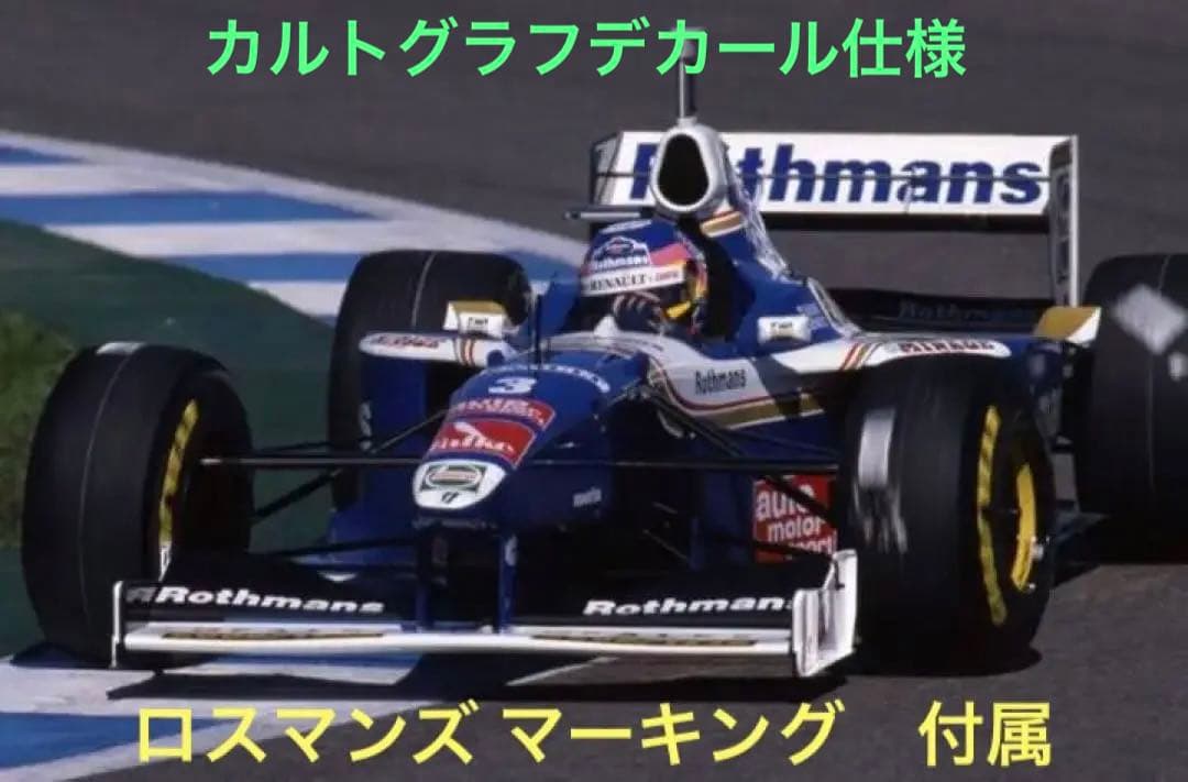 スタジオ27 1/20 ウィリアムズ FW19 リニューアル版 w/ロスマンズ