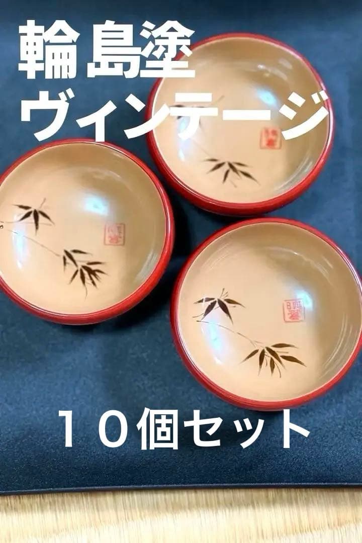 【輪島塗】赤色 漆器 杯 竹模様 10個セット