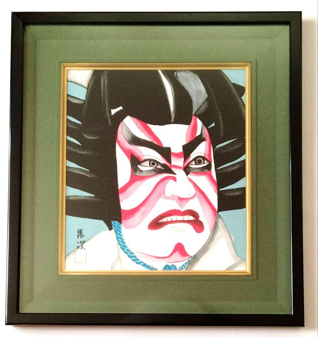 【團十郎】「暫く」色紙+額入り 横田勝次画