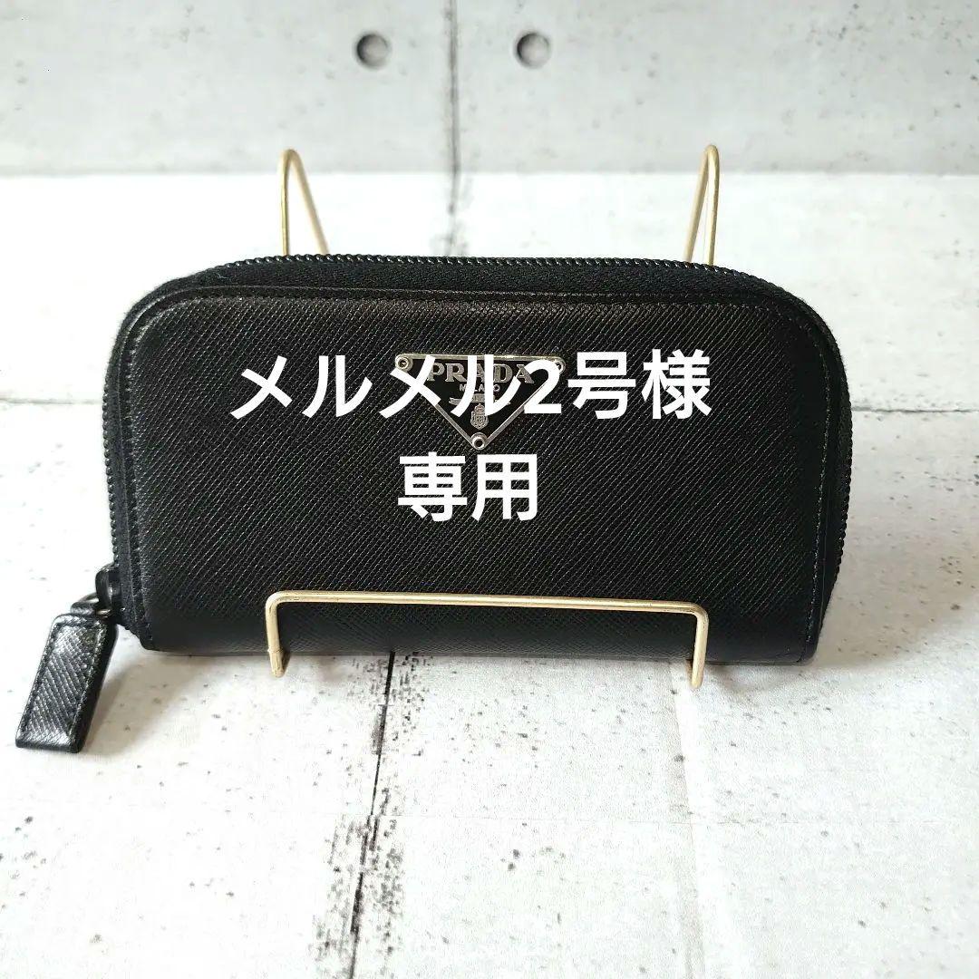 PRADA プラダ キーケース ラウンドファスナー サフィアーノレザー