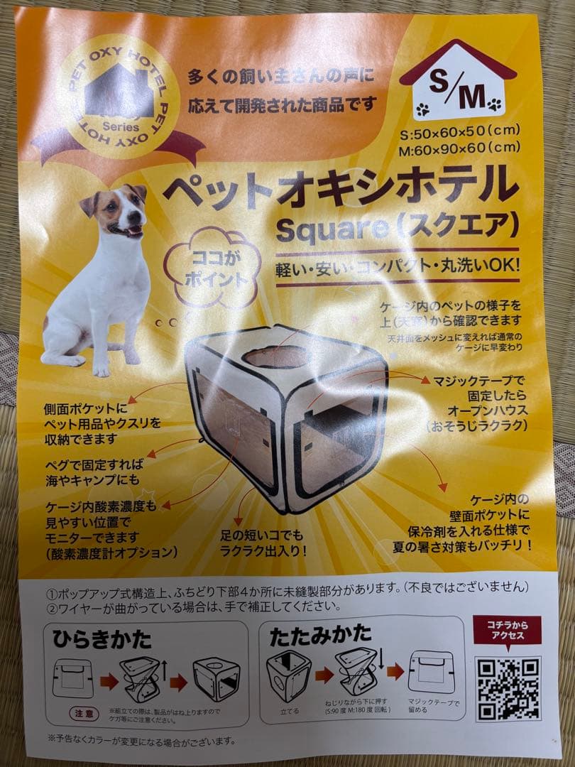 ペット向け酸素室　高性能酸素濃縮器とペットオキシホテルスクエアM