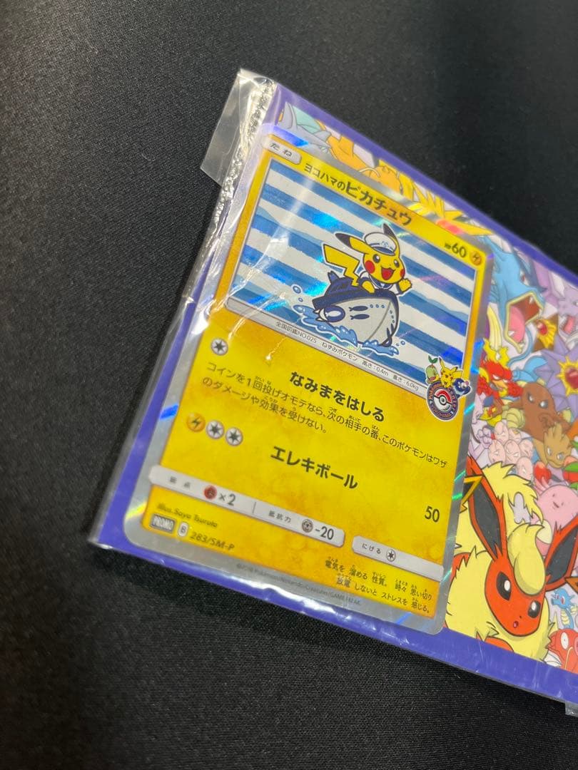 ヨコハマのピカチュウ　ポストカード　未開封