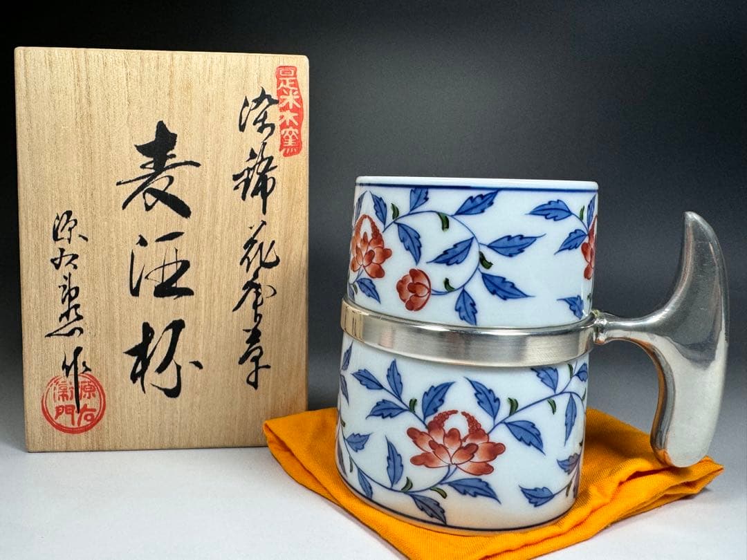 源右衛門窯 染錦花唐草 麦酒杯 共箱 黄布 源右衛門 是米木窯 有田焼 陶器