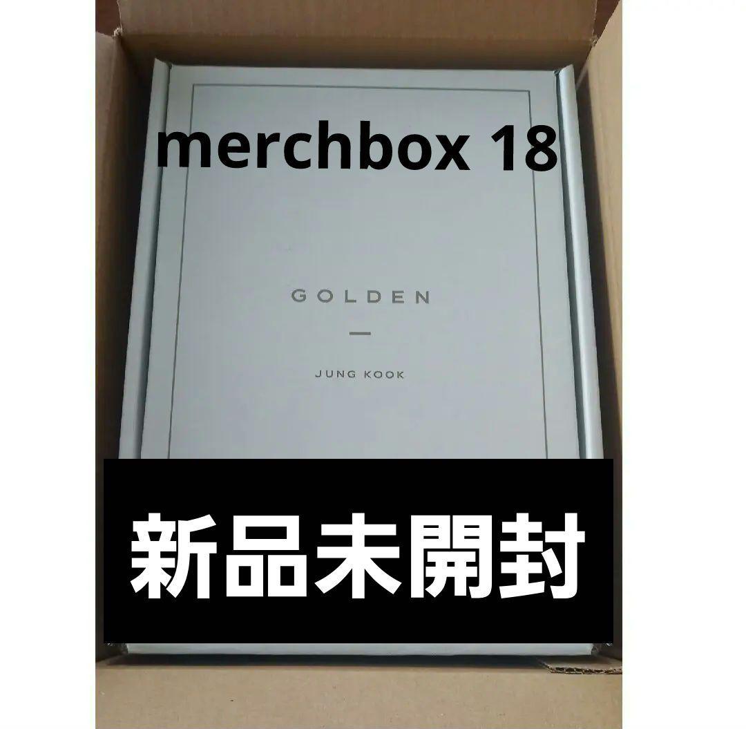 新品未開封　BTS 公式　merchbox 18 マーチボックス　ジョングク