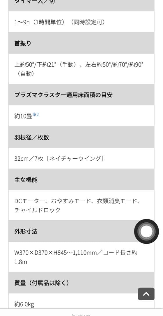 SHARP PJ-R3DS-W ホワイト DC扇風機