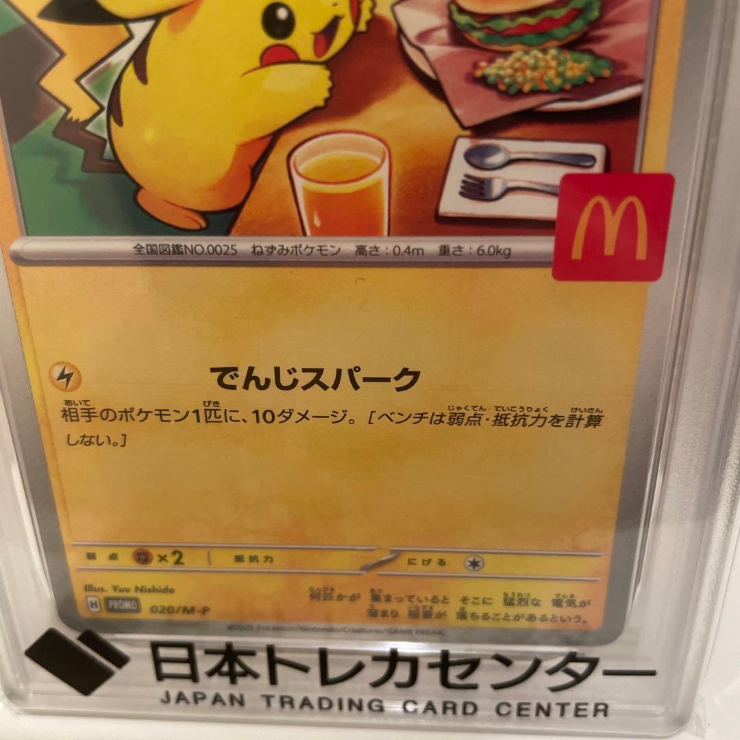 マックピカチュウpsa10